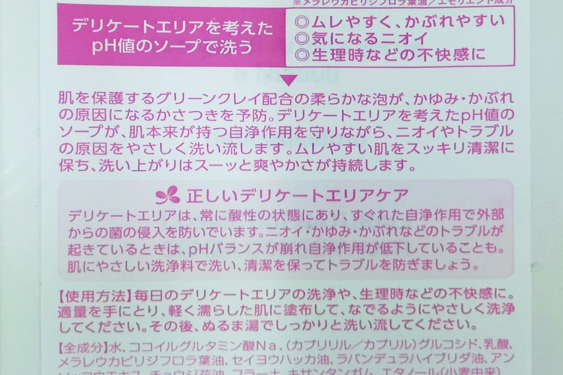 デリケートハイジーンソープ/ARGITAL/デリケートゾーンケアを使ったクチコミ（2枚目）