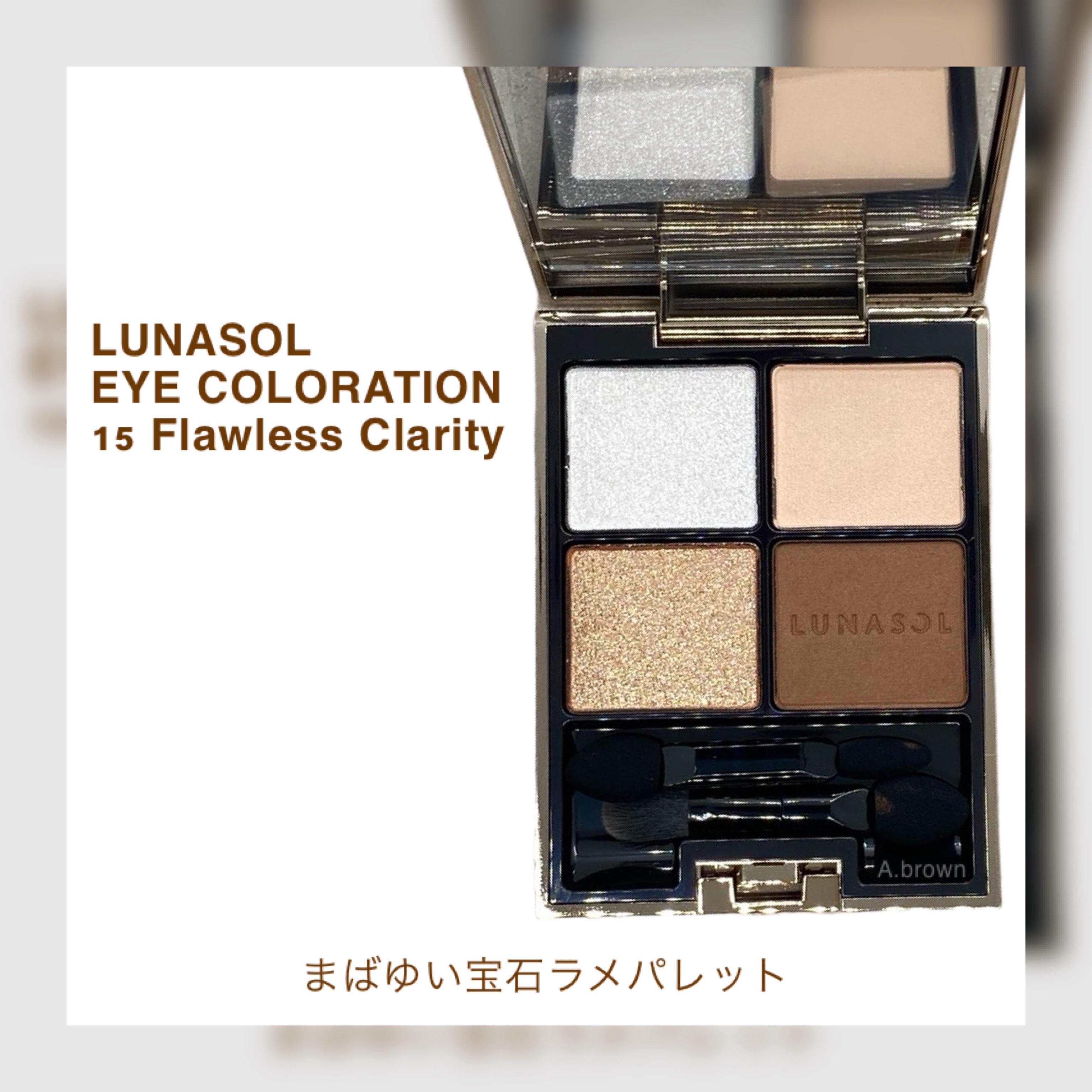 アイカラーレーション/LUNASOL/アイシャドウパレットを使ったクチコミ（2枚目）