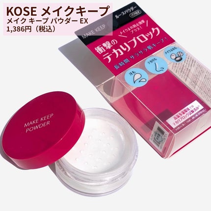 メイク キープ パウダー EX/コーセーコスメニエンス/ルースパウダーを使ったクチコミ(2枚目)