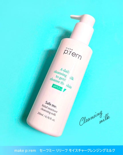セーフミー リリーフモイスチャー クレンジングミルク /make prem/ミルククレンジングを使ったクチコミ(3枚目)