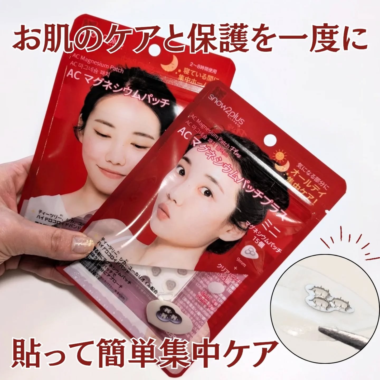 ACマグネシウムパッチ/スノーツープラス/シートマスク・パックを使ったクチコミ（1枚目）