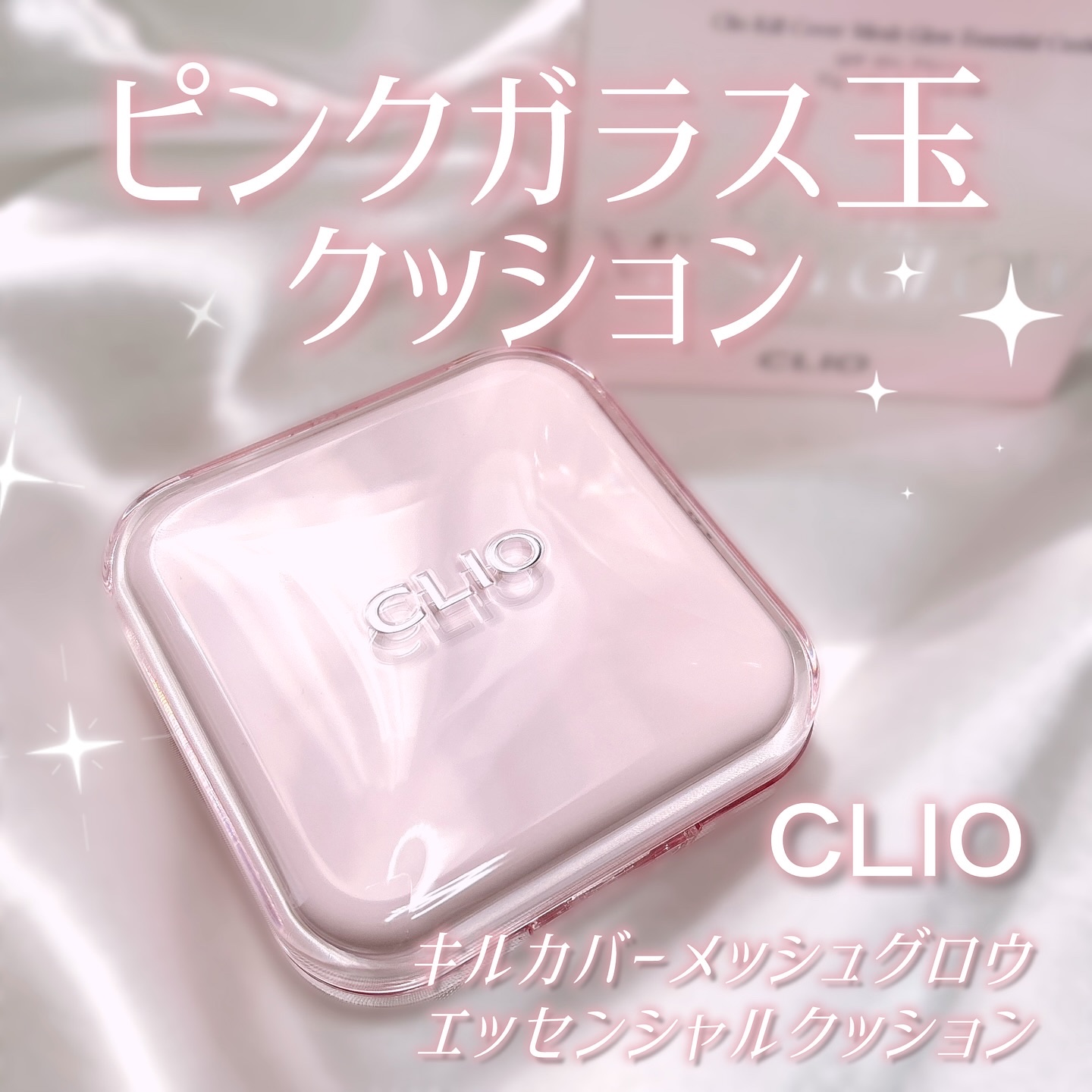 キルカバー メッシュ グロウ エッセンシャル クッション/CLIO/クッションファンデーションを使ったクチコミ（1枚目）
