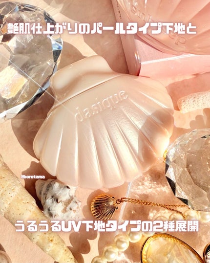 アクアシェルサンクリーム/dasique/日焼け止め・UVケアを使ったクチコミ(3枚目)