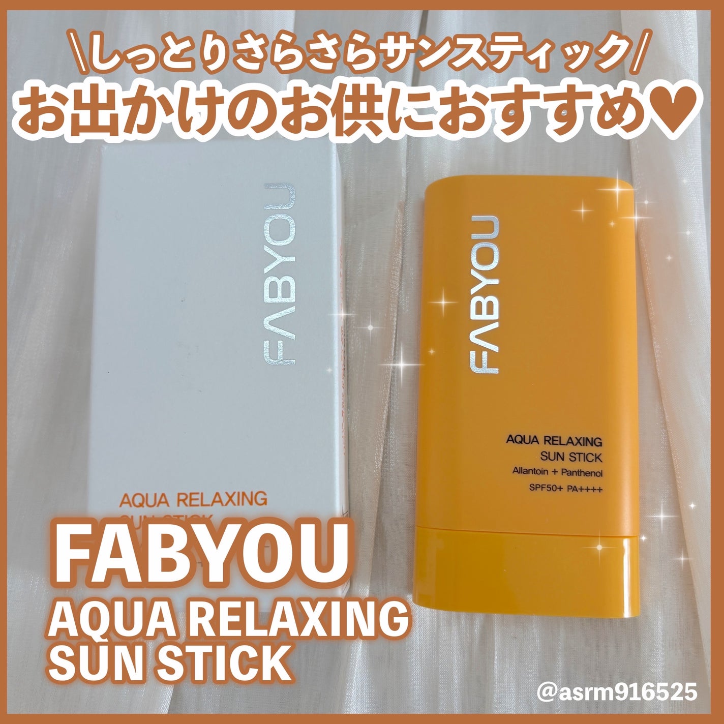 アクアリラクシングサンスティック/FABYOU/日焼け止めスティックを使ったクチコミ(1枚目)