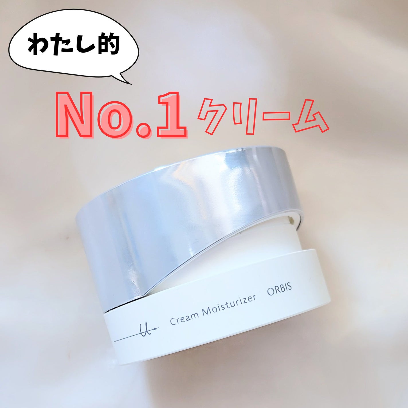 オルビスユー ドット クリームモイスチャライザー/オルビス/フェイスクリームを使ったクチコミ(1枚目)