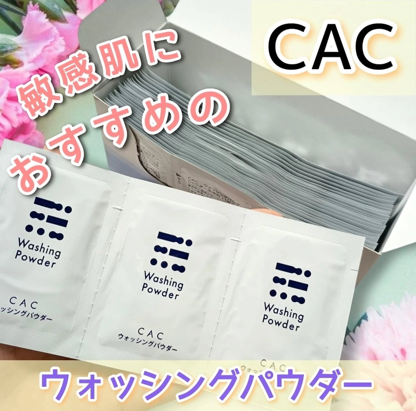 ウォッシングパウダー /CAC/洗顔パウダーを使ったクチコミ(1枚目)