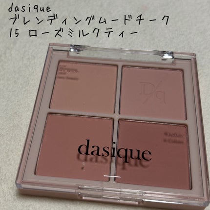 ブレンディングムードチーク/dasique/パウダーチークを使ったクチコミ(1枚目)