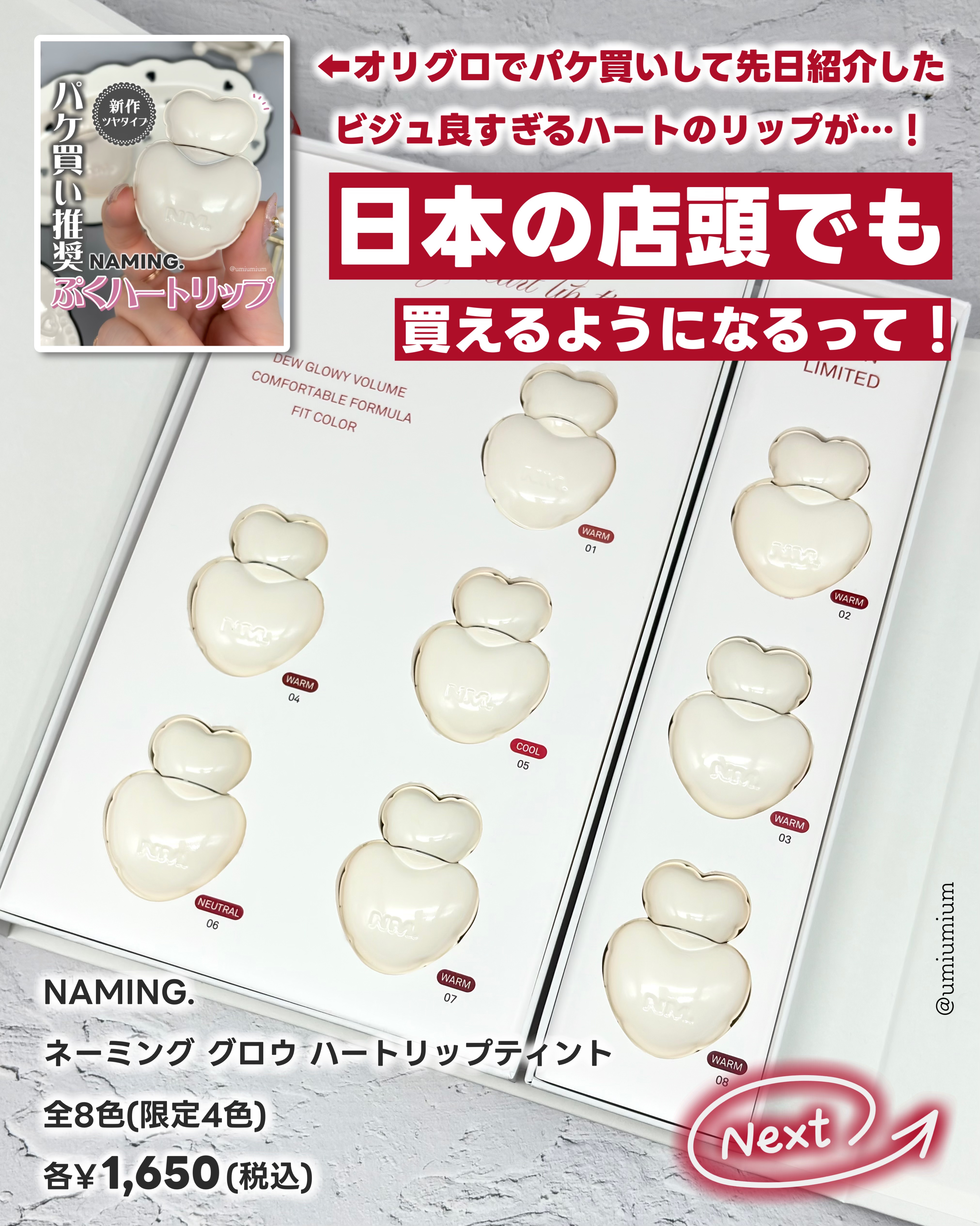 ネーミング グロウ ハートリップティント/NAMING./リップティントを使ったクチコミ（2枚目）