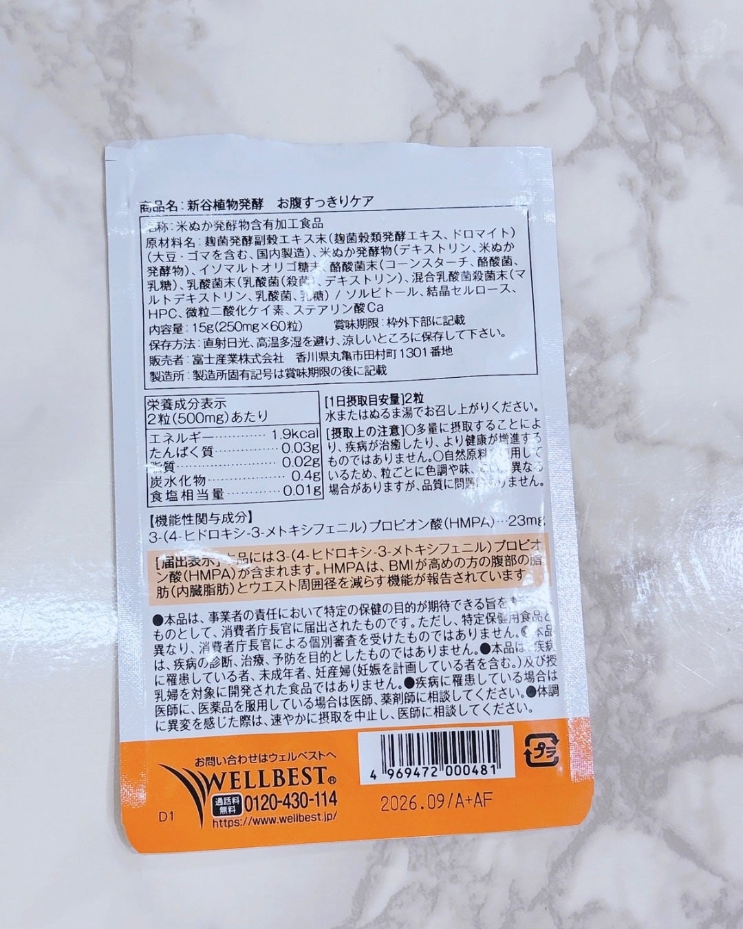 新谷植物発酵お腹すっきりケア/ウェルベスト/健康サプリメントを使ったクチコミ(2枚目)