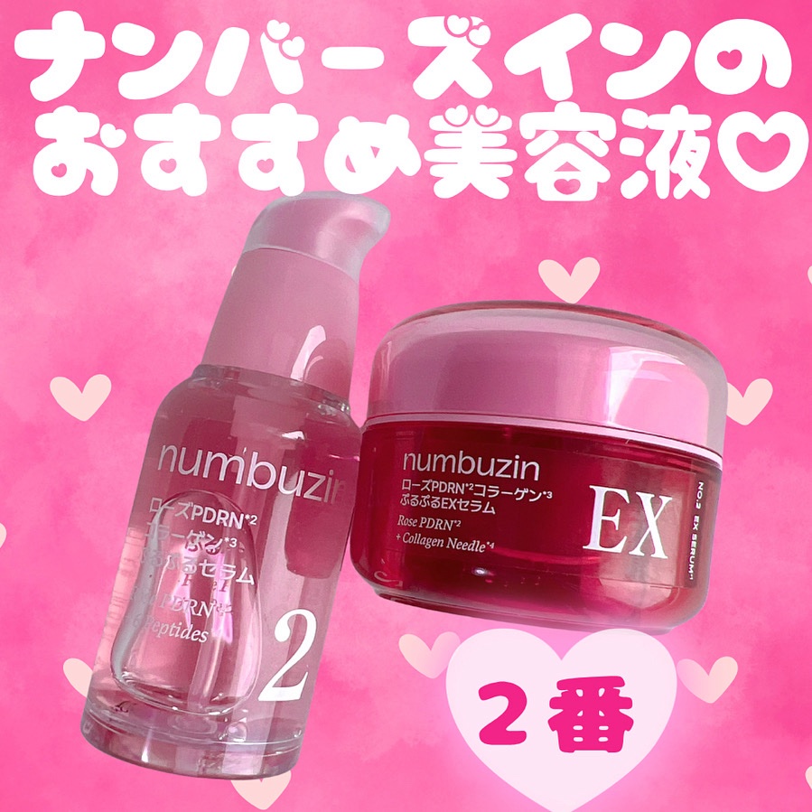 2番 ローズPDRNコラーゲンぷるぷるセラム/numbuzin/美容液を使ったクチコミ（1枚目）