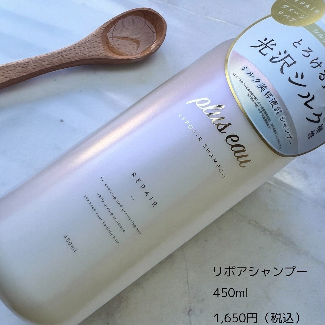 リポアシャンプー/リポアトリートメント/plus eau/市販シャンプーを使ったクチコミ(2枚目)