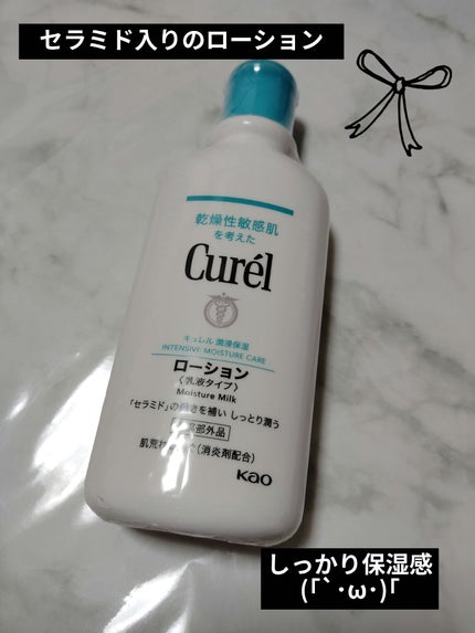 ローション/キュレル/ボディローションを使ったクチコミ(1枚目)