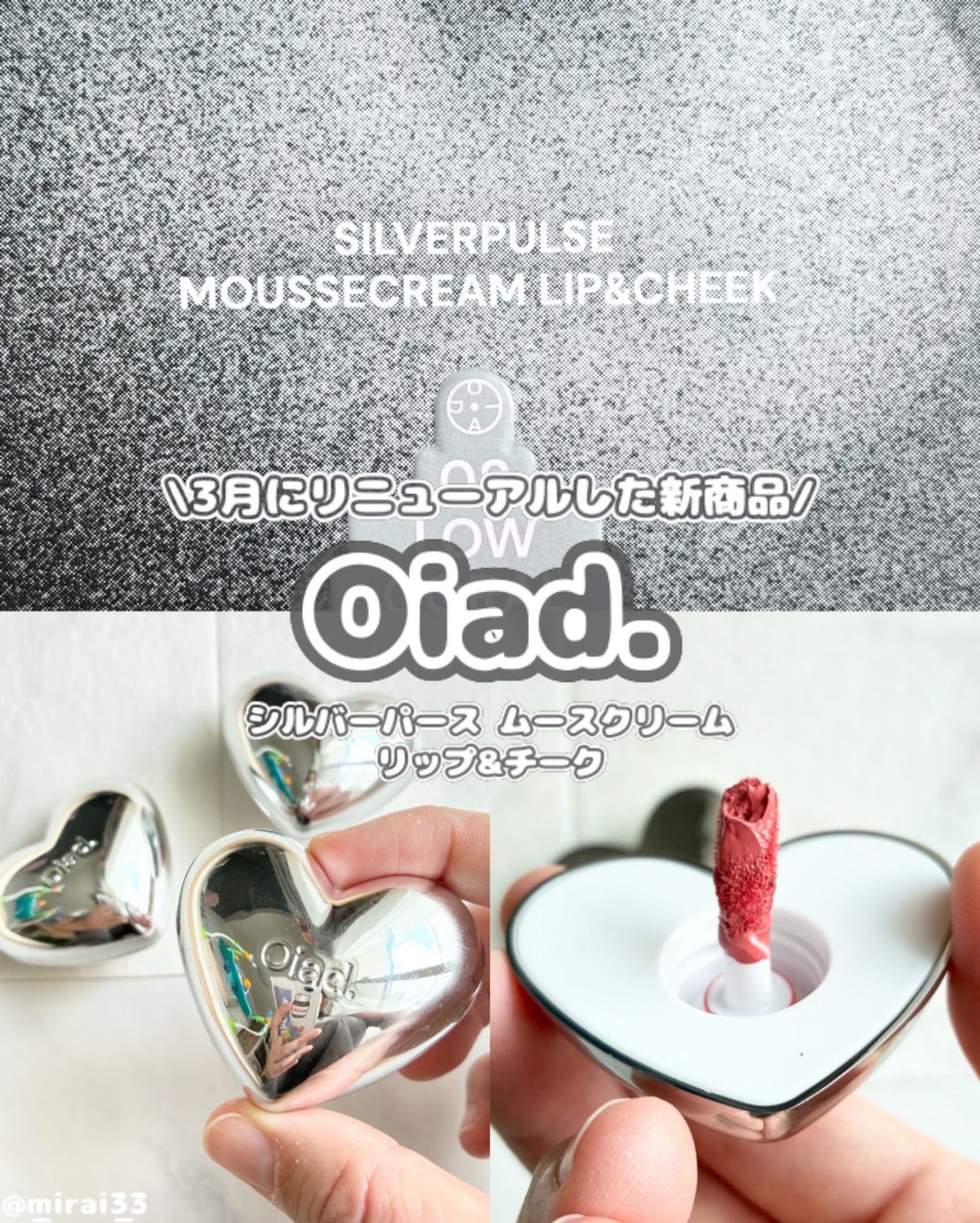 シルバーパース ムースクリーム リップ＆チーク/oiad/ジェル・クリームチークを使ったクチコミ（1枚目）