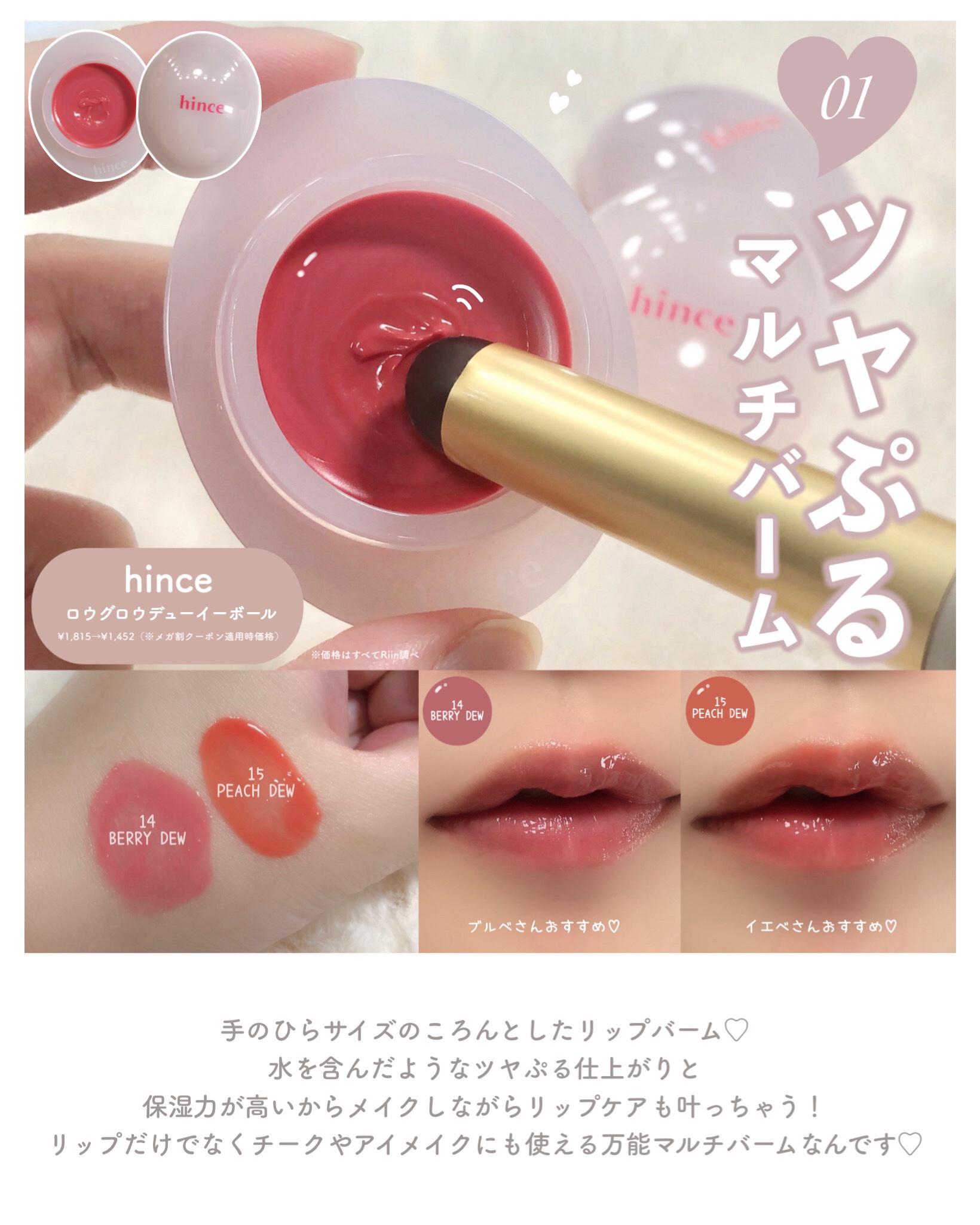 ロウグロウデューイーボール/hince/リップバームを使ったクチコミ（2枚目）