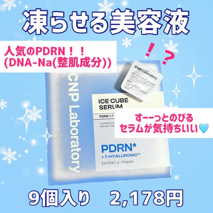 ダーマアンサー PDRN アクティブブースト1:1アンプル/CNP Laboratory/美容液を使ったクチコミ(1枚目)