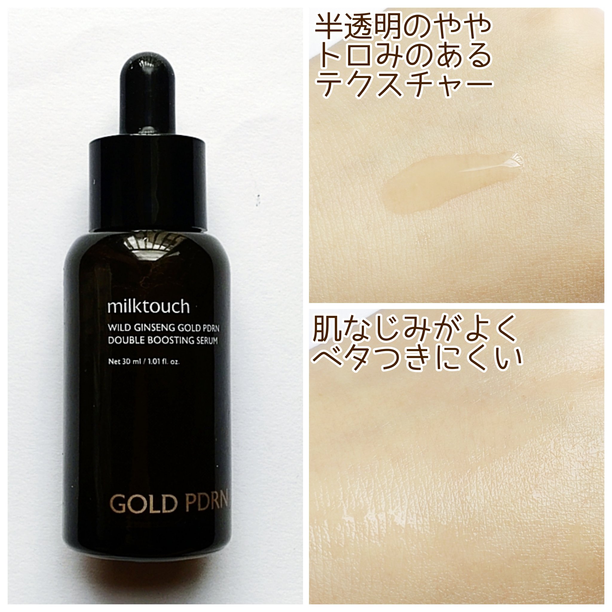 PDRN ダブルブースティングセラム /Milk Touch/美容液を使ったクチコミ（3枚目）