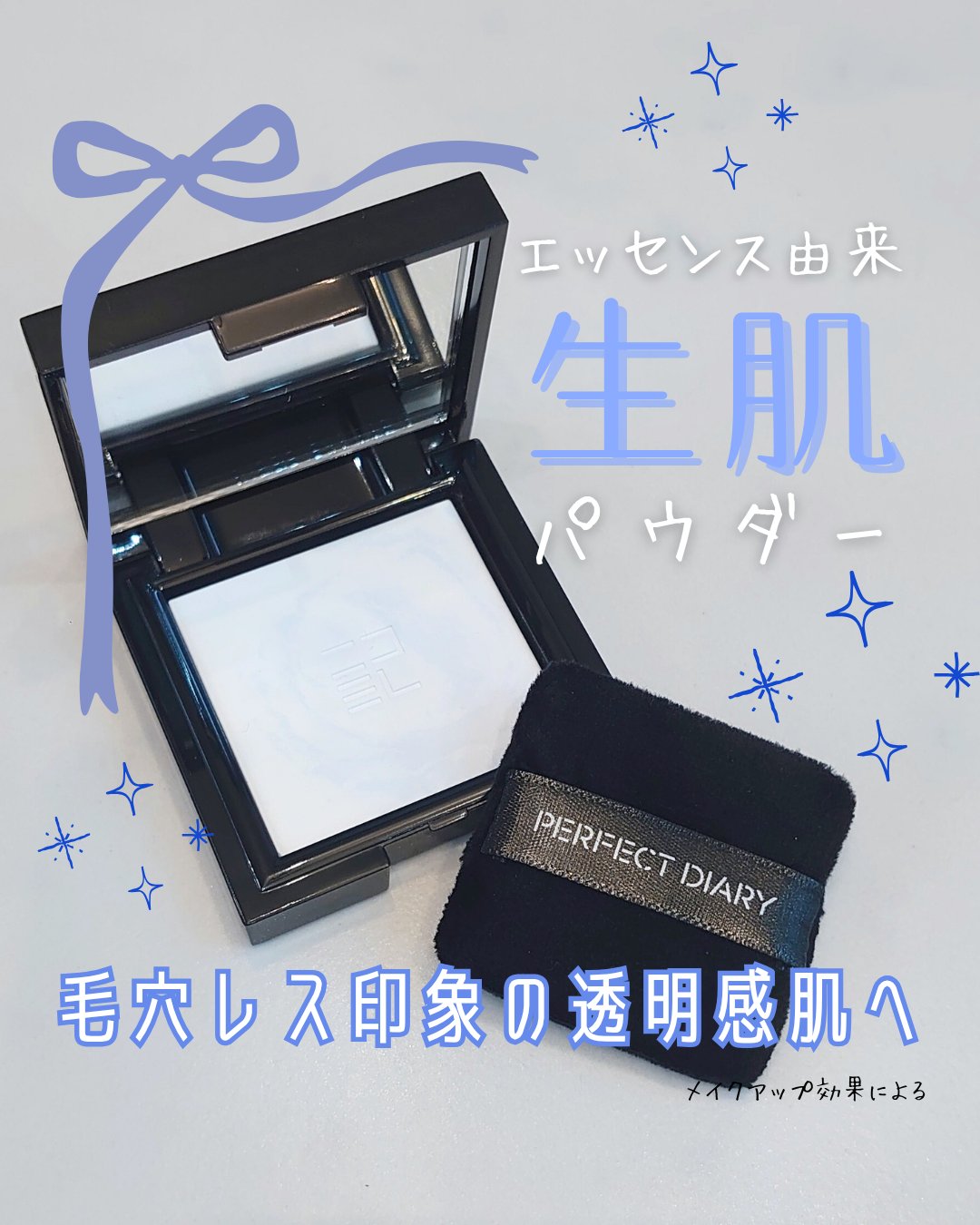 トランスルーシェント ブルーリング セッティング パウダー/PERFECT DIARY/プレストパウダーを使ったクチコミ（1枚目）