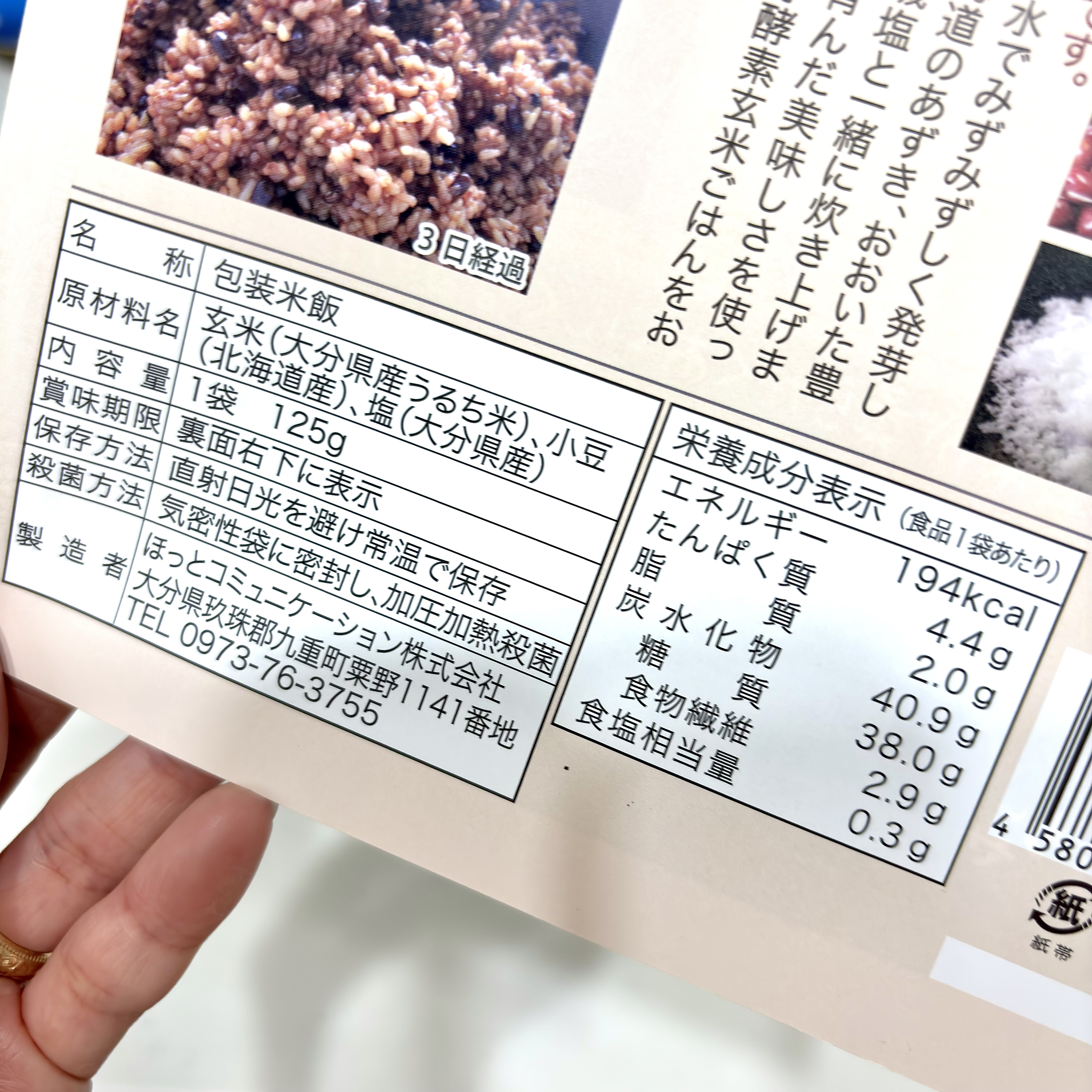 3日寝かせ発芽酵素玄米パックご飯/春日屋/酵素食品を使ったクチコミ（3枚目）
