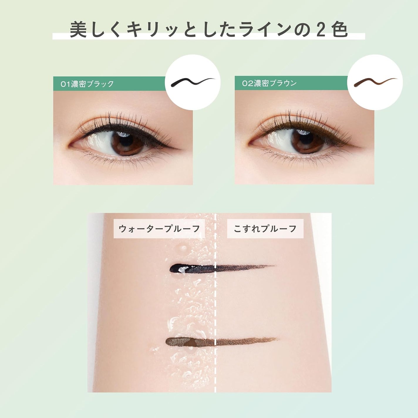 にじまない リキッド アイライナー FASIO