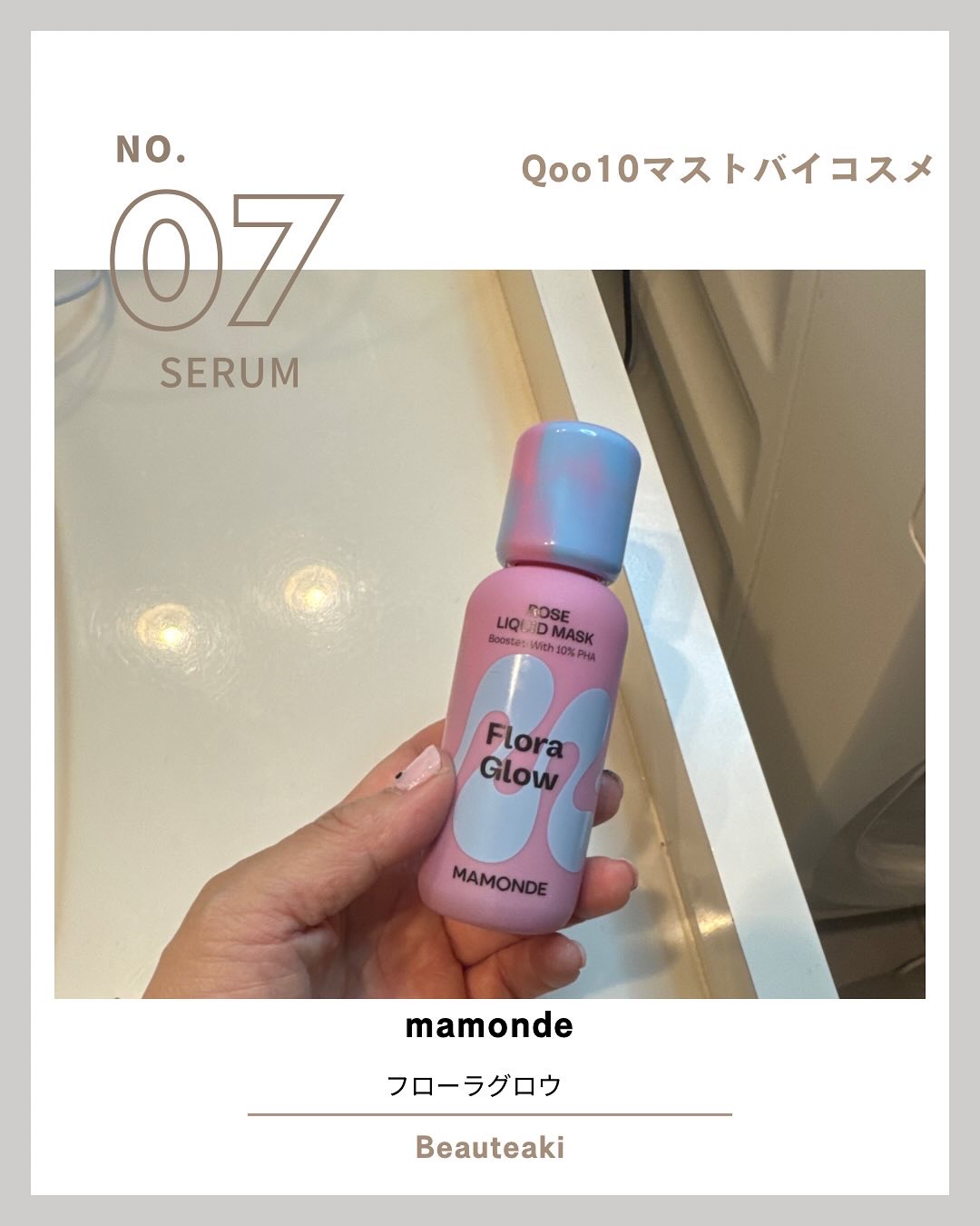 フローラグロウローズリキッドマスク/Mamonde/化粧水を使ったクチコミ（1枚目）