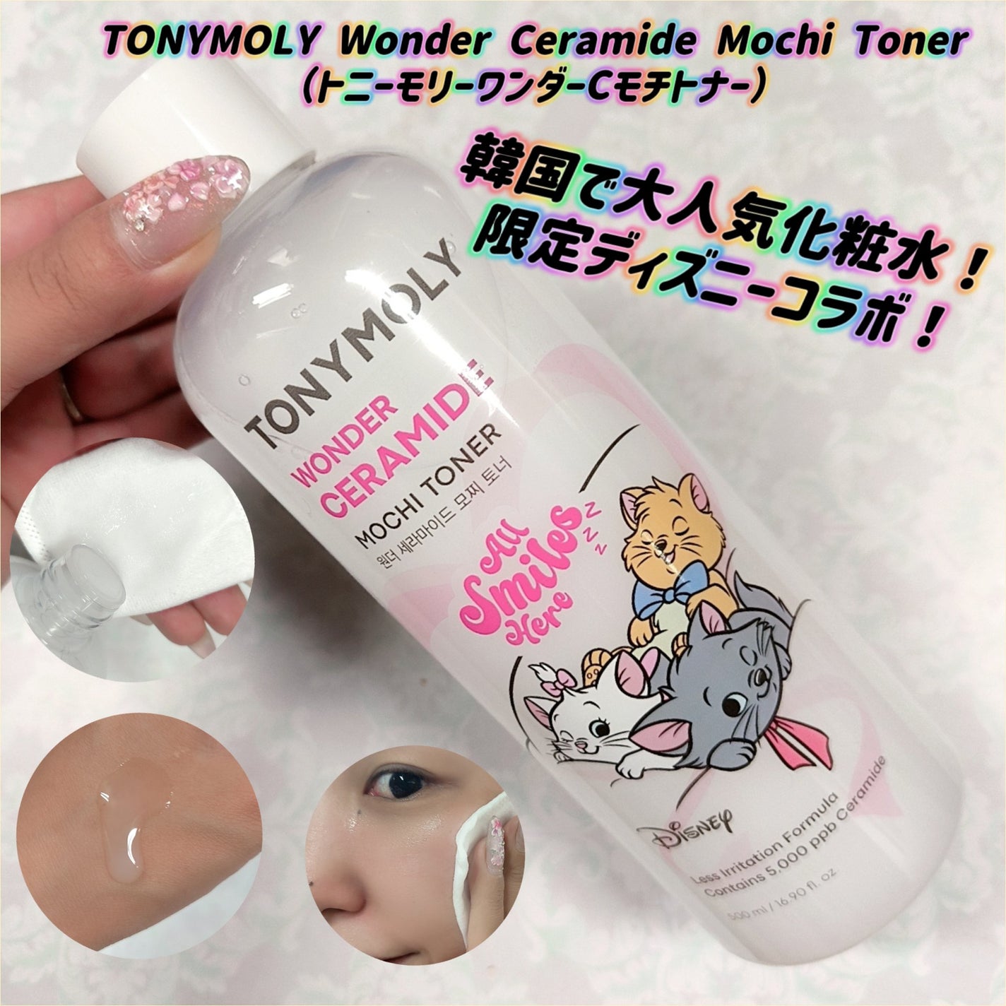 Wonder Ceramide Mochi Toner(トニーモリーワンダーCモチトナー)/TONYMOLY/化粧水を使ったクチコミ(1枚目)