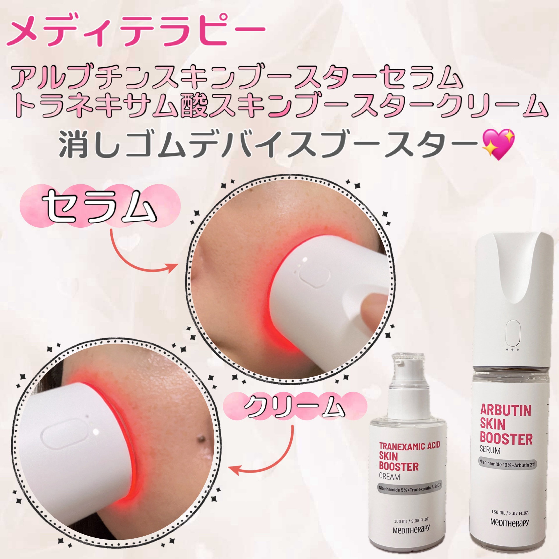 アルブチン スキンブースター セラム/MEDITHERAPY/美容液を使ったクチコミ（2枚目）