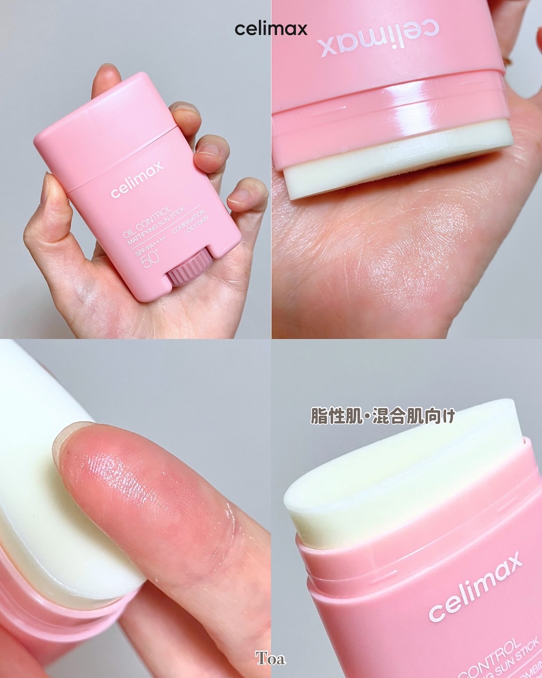 OIL CONTROL MATTIFYING SUN STICK/celimax/日焼け止めスティックを使ったクチコミ（3枚目）