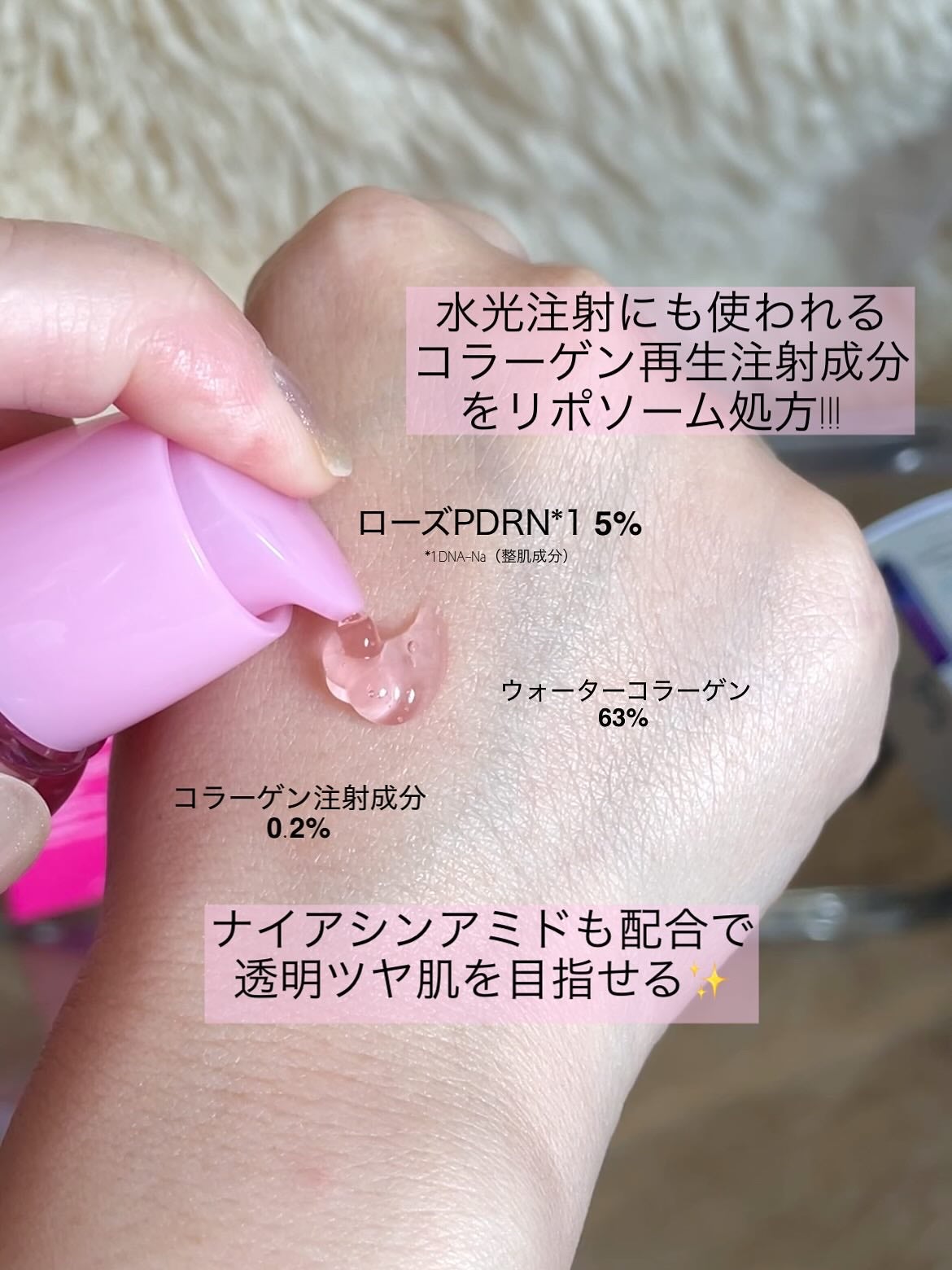 2番 ローズPDRNコラーゲンぷるぷるセラム/numbuzin/美容液を使ったクチコミ(3枚目)