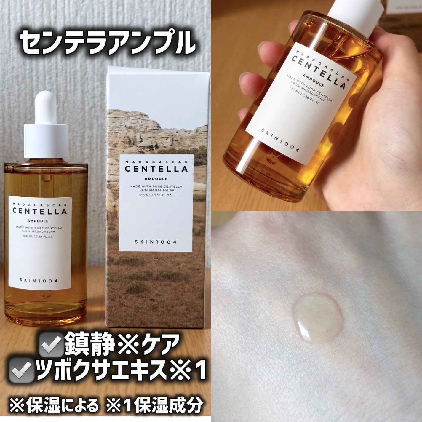 センテラ アンプル/SKIN1004/美容液を使ったクチコミ(3枚目)