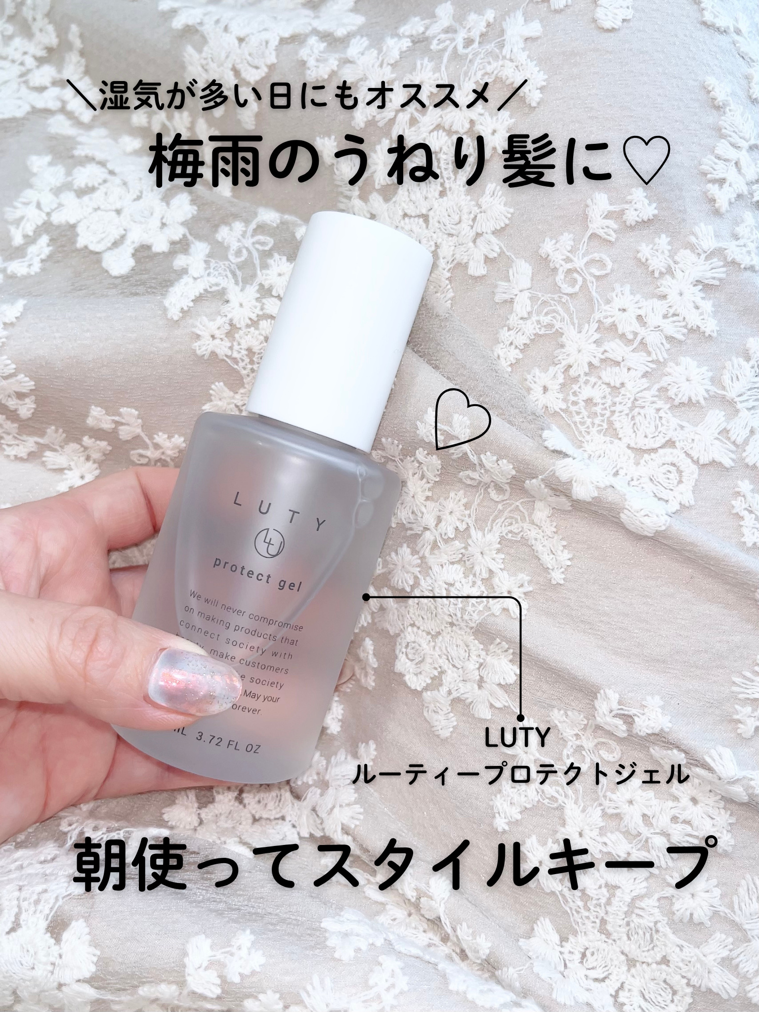 ルーティー プロテクトジェル/LUTY/アウトバストリートメントを使ったクチコミ（1枚目）