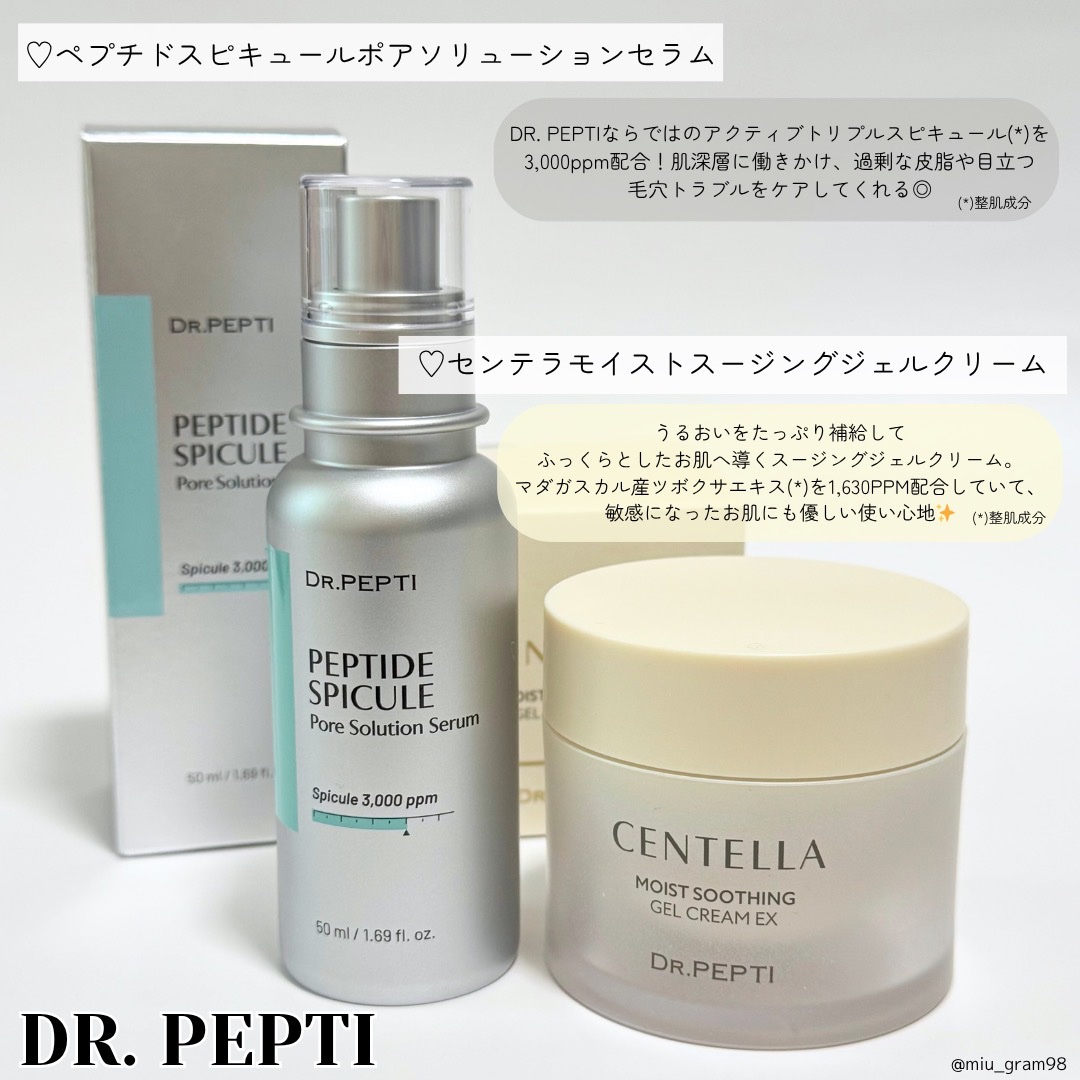 センテラモイストスージングジェルクリーム/DR.PEPTI/その他スキンケアを使ったクチコミ（2枚目）