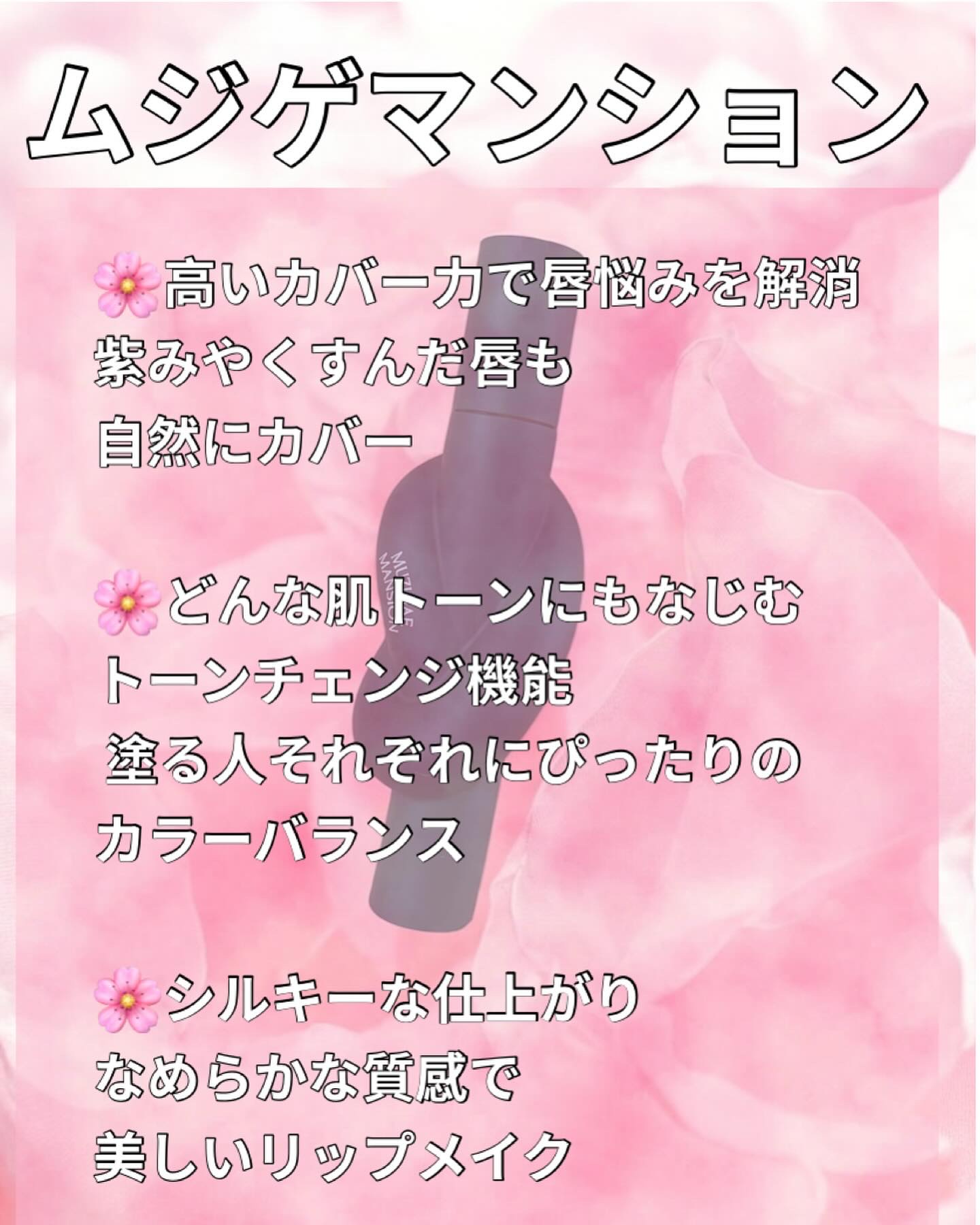タイアップカバーティント/MUZIGAE MANSION/リップティントを使ったクチコミ（2枚目）