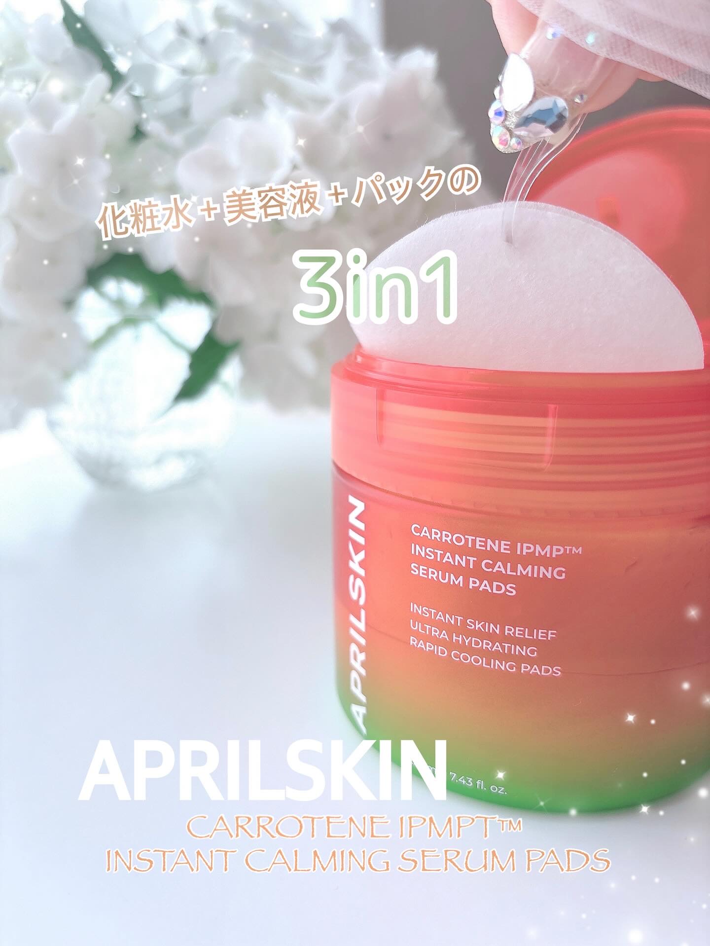 カロテンIPMP(TM) ブレミッシュカーミングセラムパッド/APRILSKIN/トナーパッドを使ったクチコミ（1枚目）