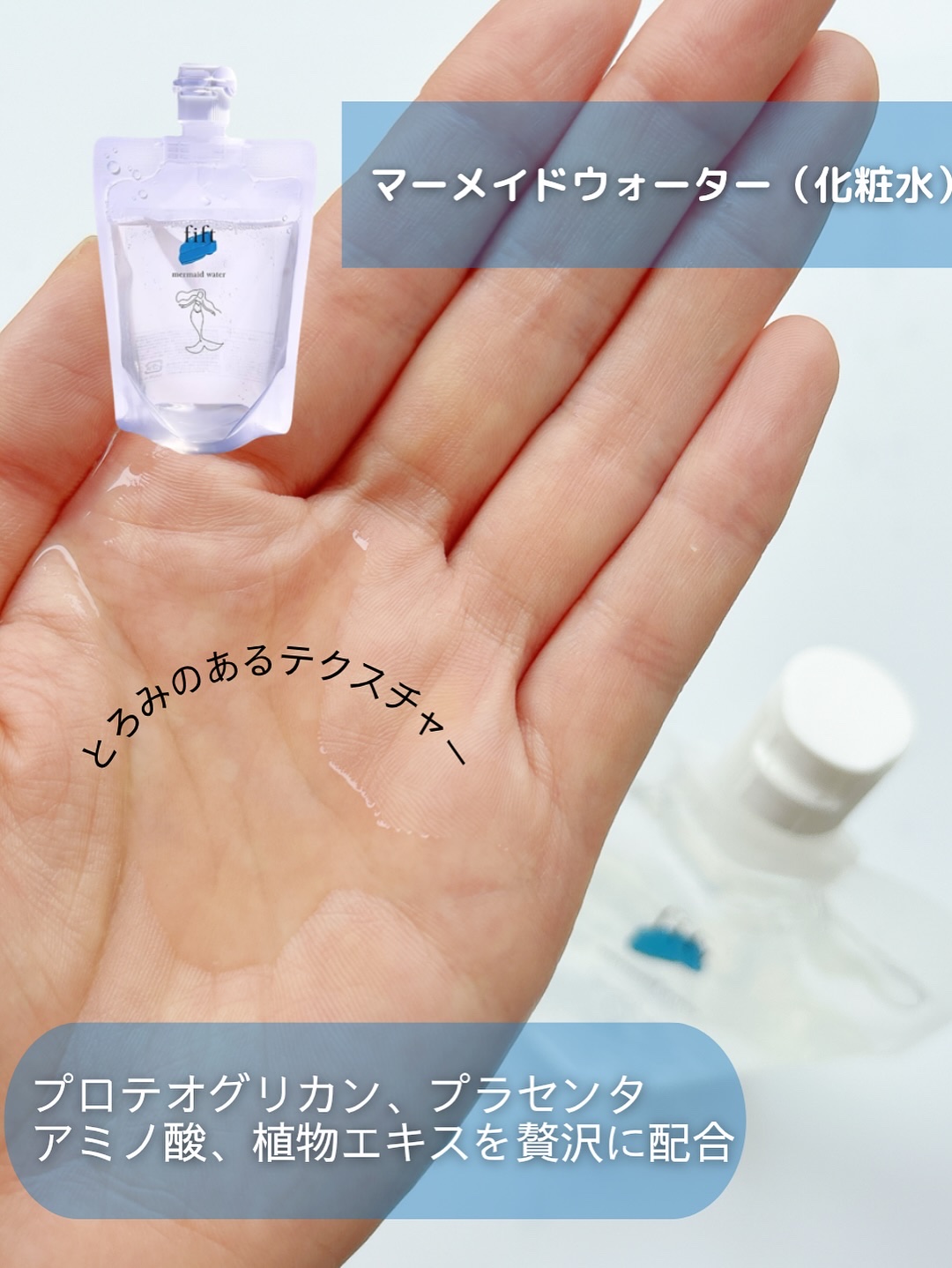 フィフト マーメイドウォーター/fift/化粧水を使ったクチコミ（3枚目）