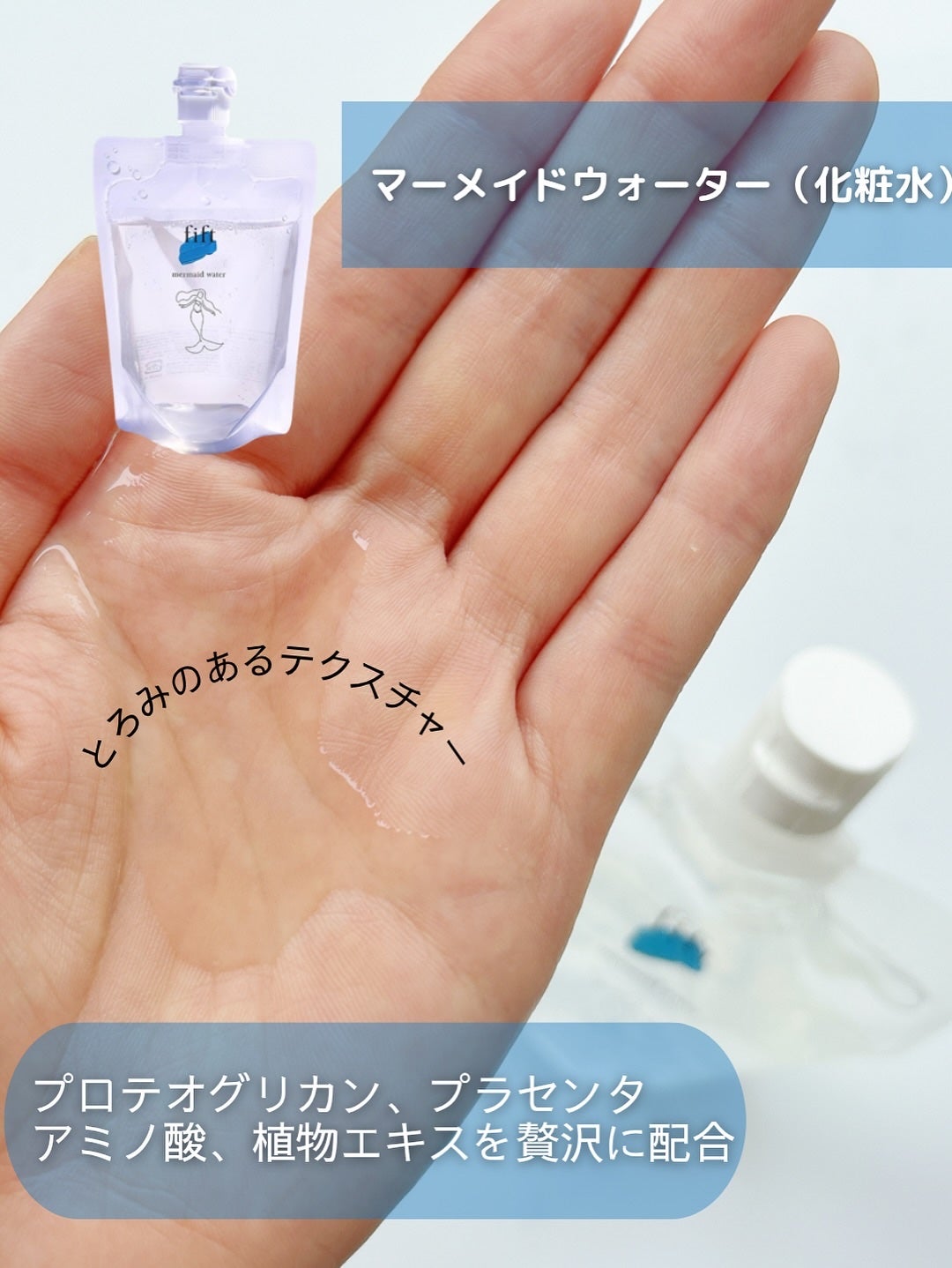 フィフト マーメイドウォーター/fift/化粧水を使ったクチコミ(3枚目)