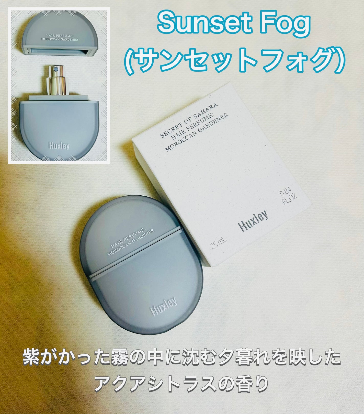 ヘアパフューム モロッカンガーデナー /Huxley/香水(その他)を使ったクチコミ(5枚目)