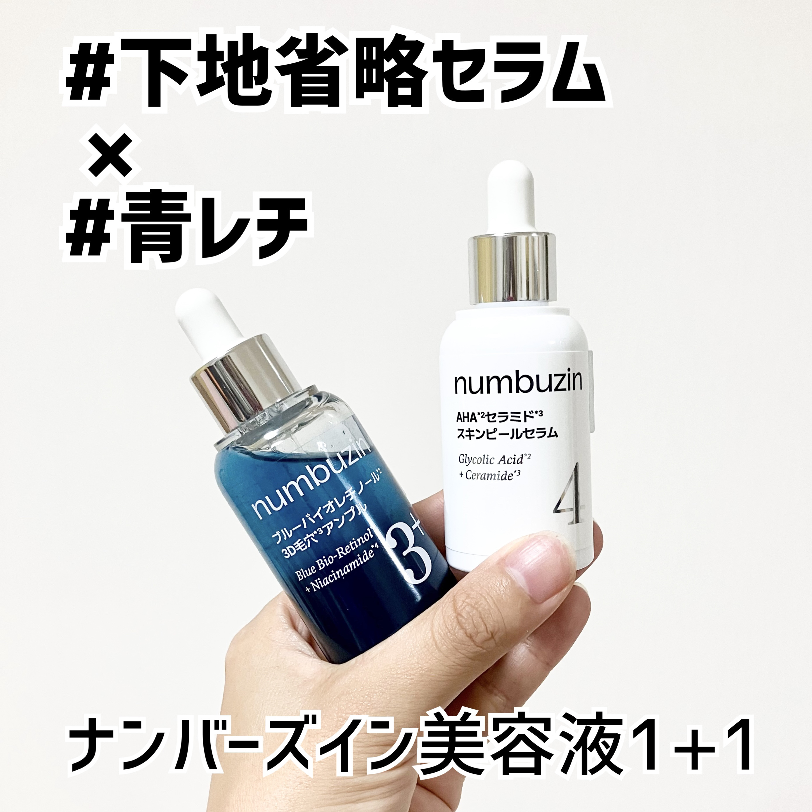 3番 ブルーバイオレチノール3D毛穴アンプル/numbuzin/美容液を使ったクチコミ（2枚目）