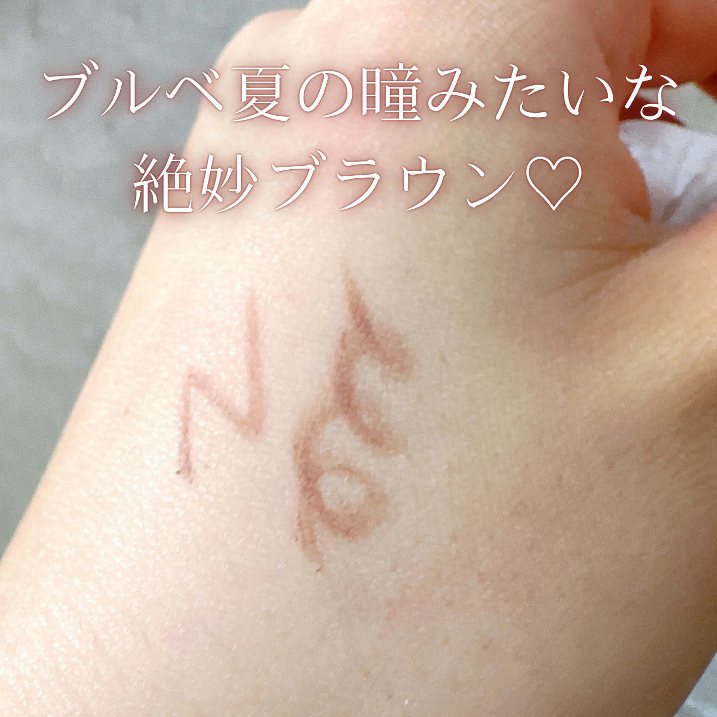 ソフトディファイン クリームペンシルＮ/ヒロインメイク/ペンシルアイライナーを使ったクチコミ（3枚目）