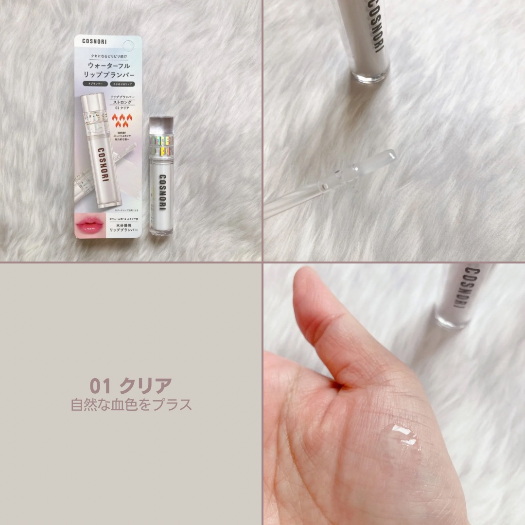 ウォーターフルリッププランパー/COSNORI/リッププランパーを使ったクチコミ（3枚目）