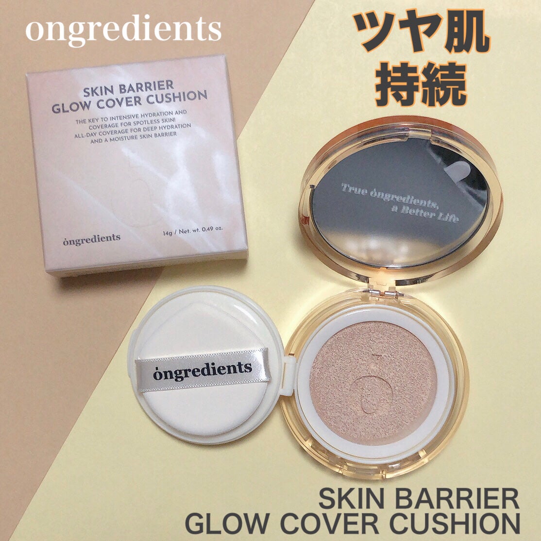 スキンバリアグロウカバークッション/Ongredients/クッションファンデーションを使ったクチコミ(1枚目)