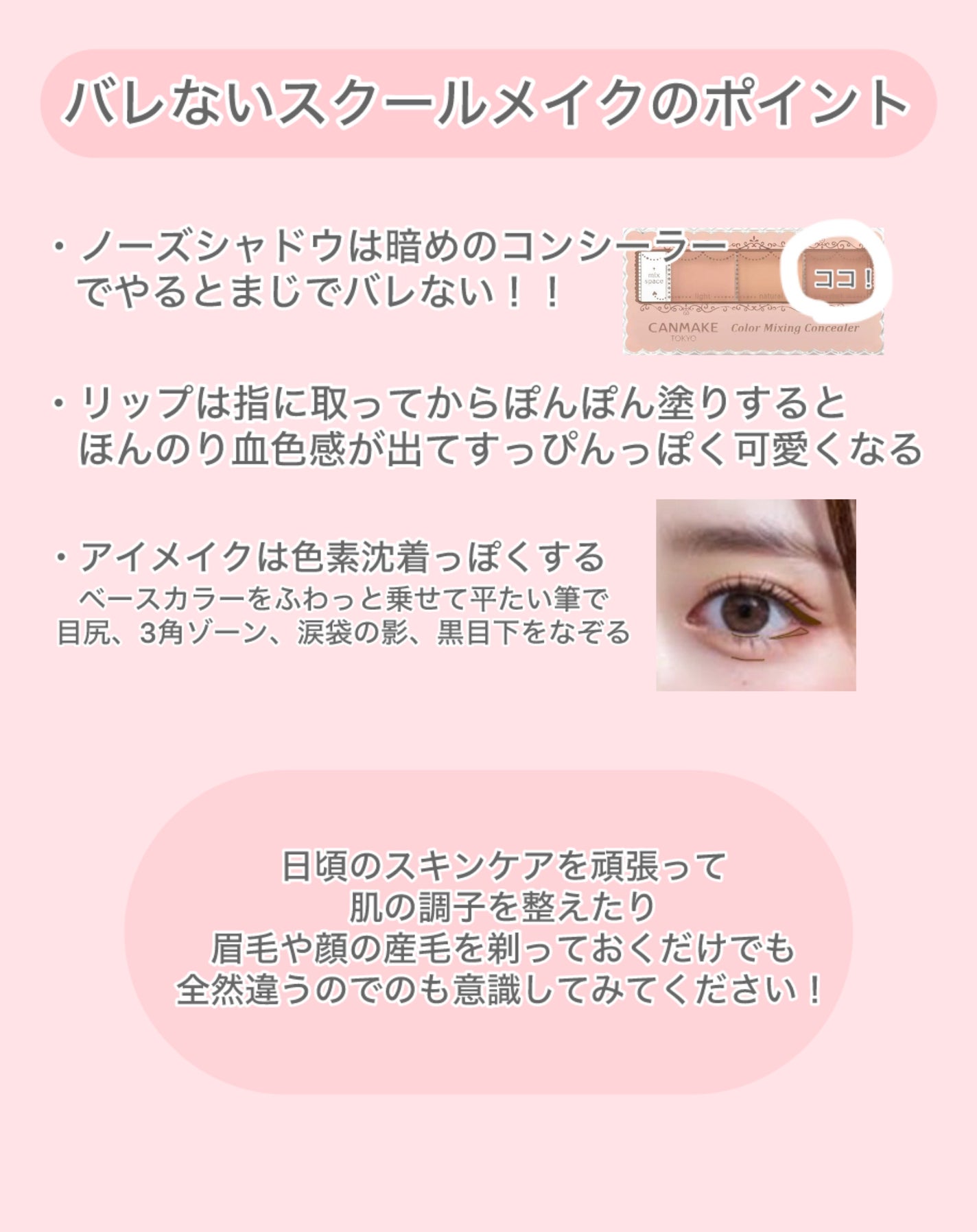 くぅた on LIPS 「学校でも可愛くなってすきぴにモテたい!💞バレないスクールコスメ..」(4枚目)