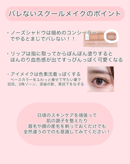 くぅた on LIPS 「学校でも可愛くなってすきぴにモテたい!💞バレないスクールコスメ..」(4枚目)