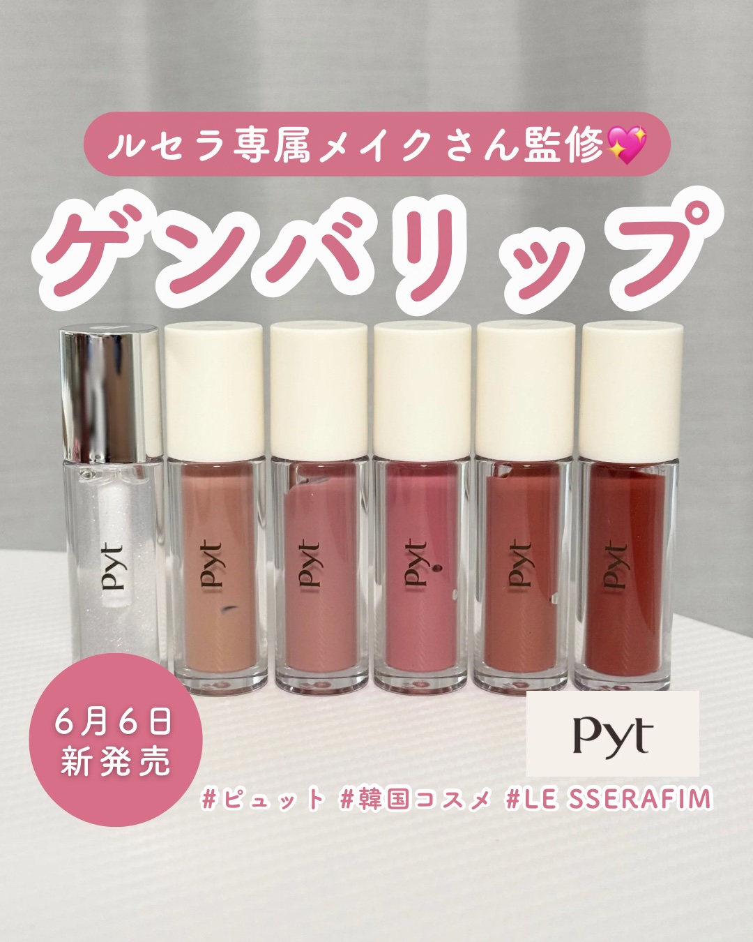 GENBALIP 01 BEIGE ROSE TINT（ベージュローゼティント）/Pyt/リップティントを使ったクチコミ（1枚目）