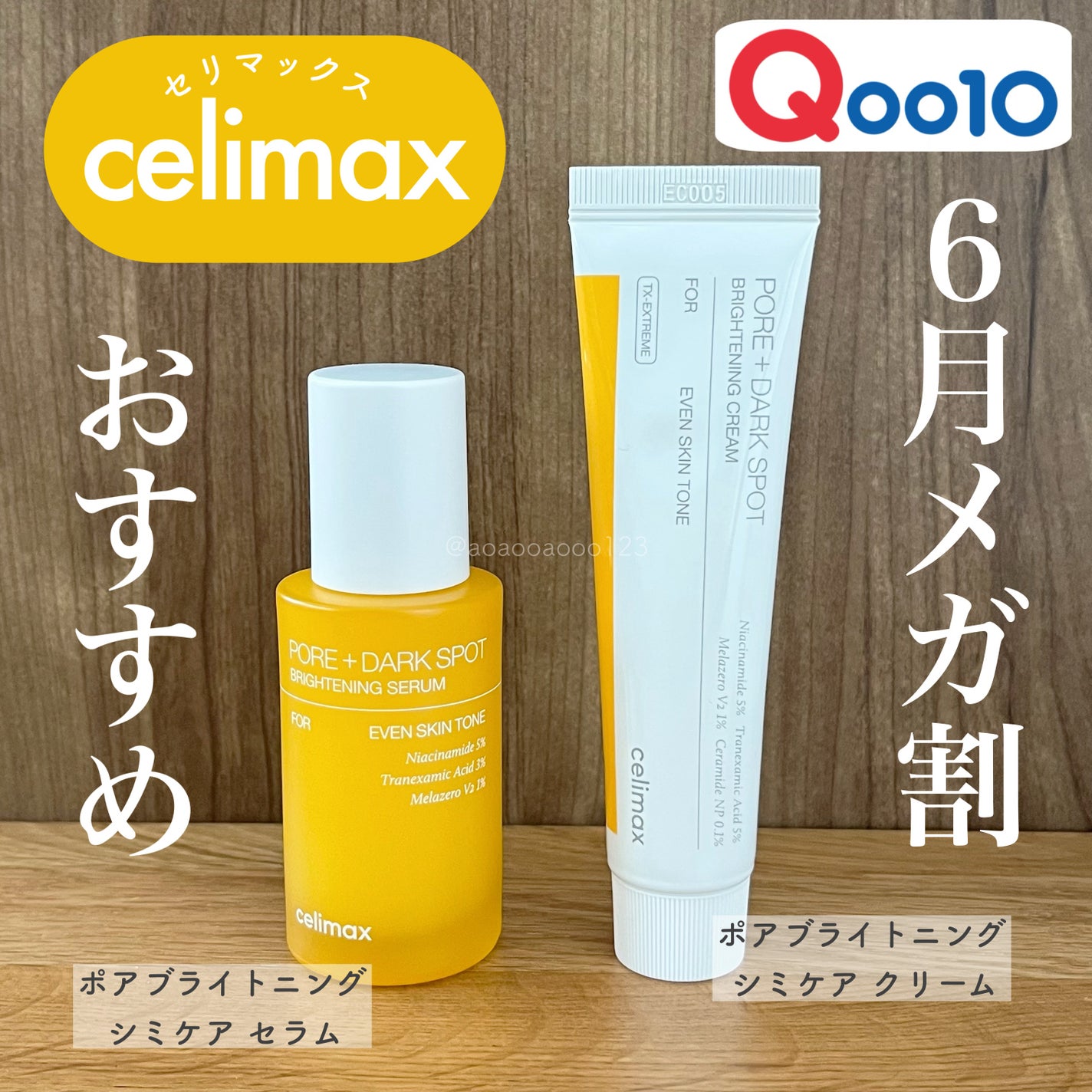 ポア ブライトニング シミケアセラム/celimax/美容液を使ったクチコミ(1枚目)