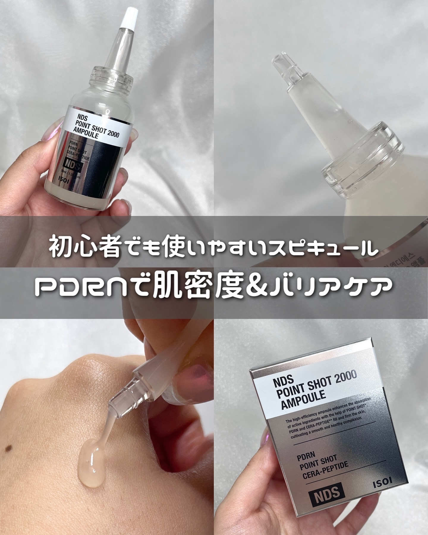 NDSポイントショット2000アンプル/ISOI/美容液を使ったクチコミ（1枚目）