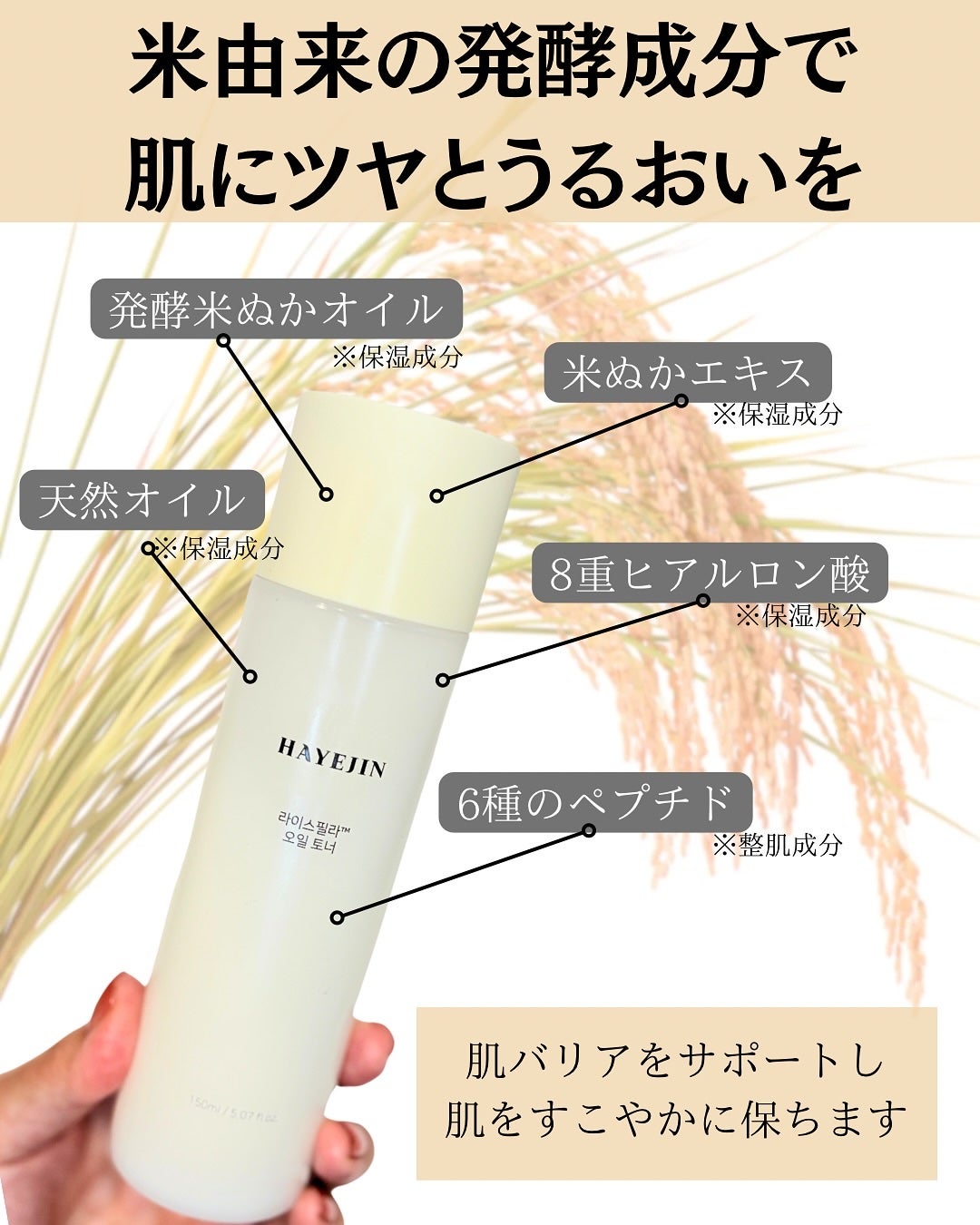 ライスピラーオイルトナー/HAYEJIN/化粧水を使ったクチコミ(2枚目)