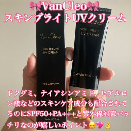 スキンブライトUVクリーム/VanCleo/日焼け止めクリームを使ったクチコミ(1枚目)