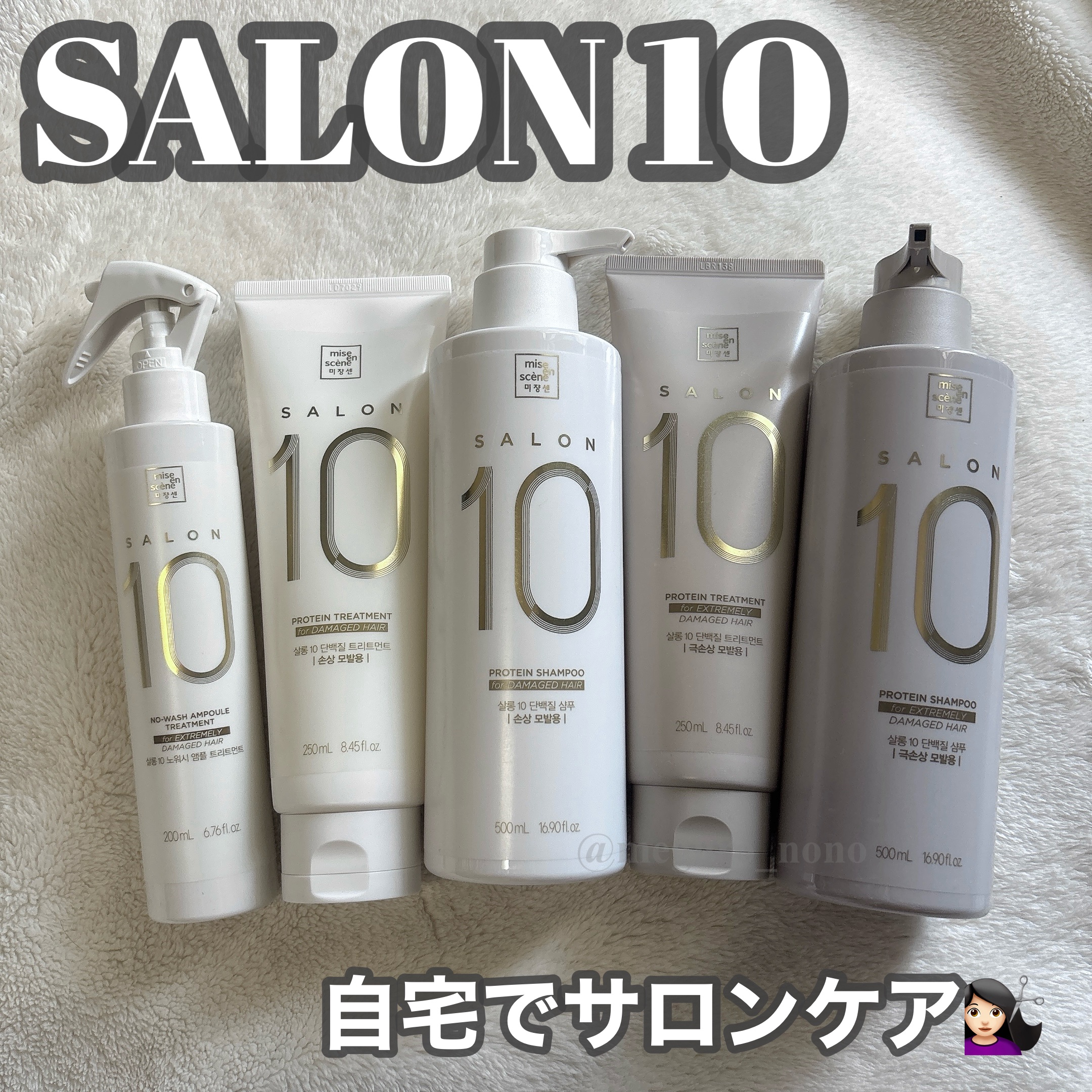 ミジャンセン サロン10 ミストトリートメント/miseenscene/アウトバストリートメントを使ったクチコミ（1枚目）