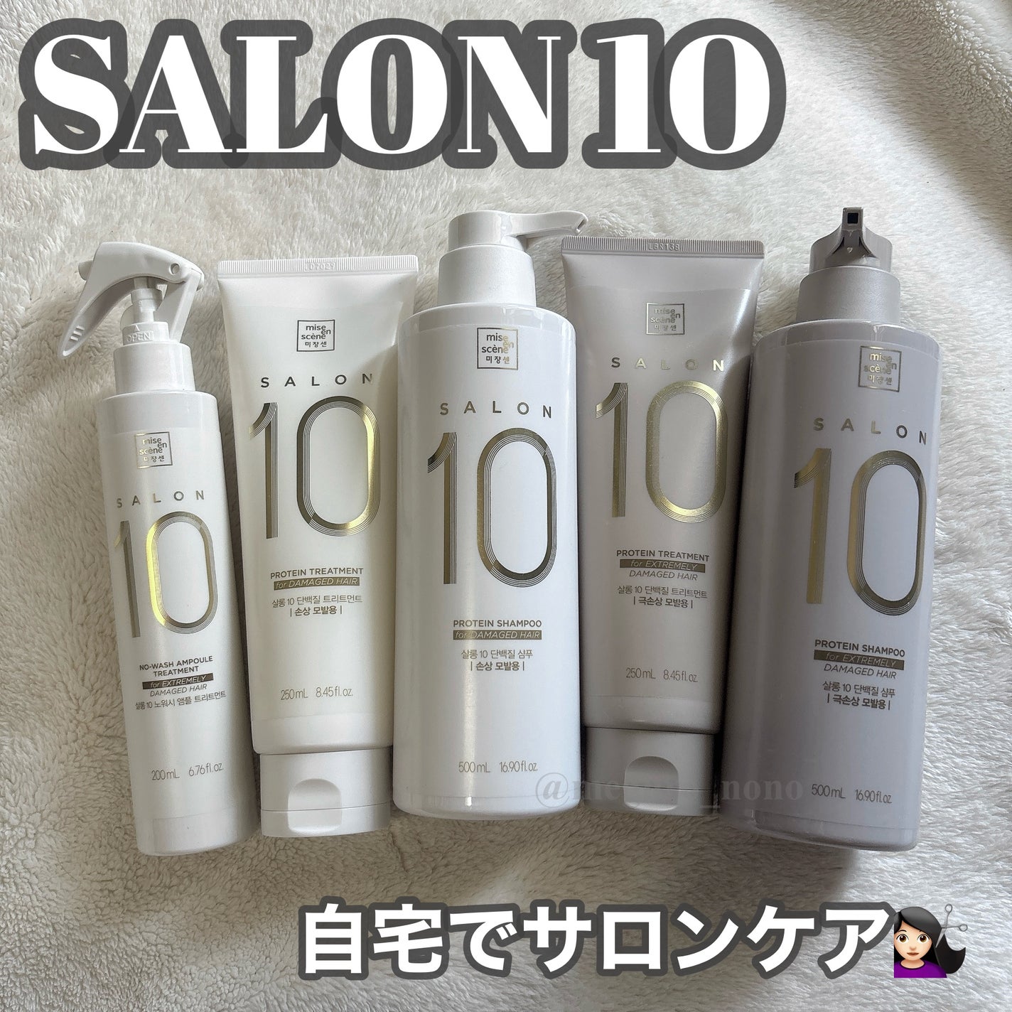 ミジャンセン サロン10 ミストトリートメント/miseenscene/アウトバストリートメントを使ったクチコミ(1枚目)