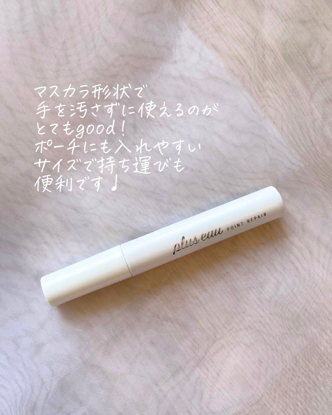 ポイントリペア/plus eau/ヘアジェルを使ったクチコミ(4枚目)